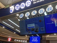 -煲珠公·老红糖珍珠奶茶(塘厦天虹店)