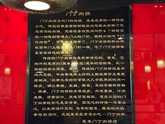 -惠丰门丁肉饼店