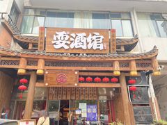 -耍酒馆(金沙店)