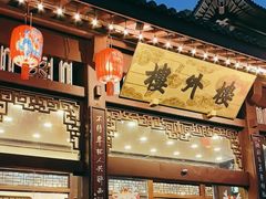 -楼外楼(西湖景区孤山路店)