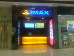 -万达影城(惠山IMAX店)