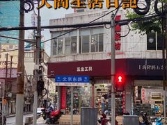 门面-翠亭酒家(山西南路店)
