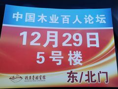 -钓鱼台国宾馆