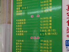 菜单-草桥清真牛肉锅贴扁食店