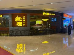 -炊烟小炒黄牛肉(浦东世纪汇店)