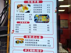 -张果佬年糕卷(科巷店)