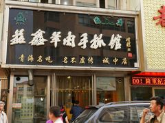android_upload_pic-清真益鑫羊肉手抓馆(南大街店)