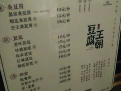 -品腐记·豆腐王朝(老门东总店)