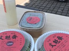 -文魁斋