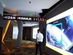 -星河寰宇IMAX影城(星河WORLD·COCO Park店)