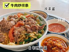 牛肉炒粿-合意桐坑牛肉粿·鲜牛肉火锅(嵩山总店)