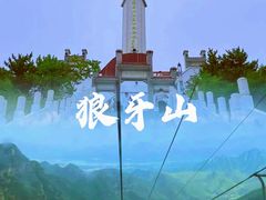 -狼牙山风景区