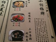 松茸小馆-松茸小馆·云南特色餐厅