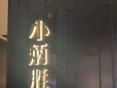 -小炳胜(卓悦中心店)