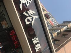 -爱纶蛋糕(山东路店)
