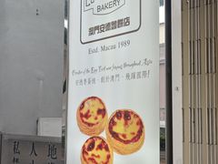-安德鲁饼店(总店)
