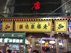 -毅祥斋老孙家泡馍(北院门鼓楼店)