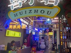 门面-桥东喜碧海鲜街(水东街店)