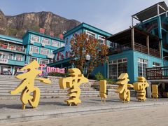 -百里峡七彩艺术小镇