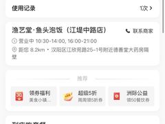 -荆楚渔艺堂·鱼头泡饭(江堤中路店)