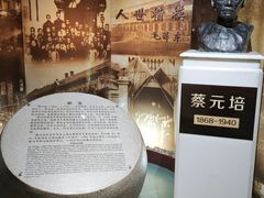 -上海蔡元培故居陈列馆