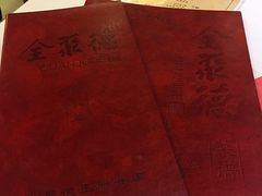 -北京全聚德(王府井店)