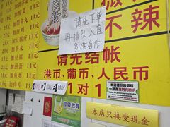 -酸辣粉(氹仔店)