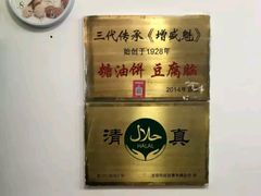 -增盛魁小吃店