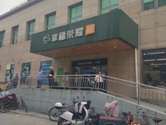 -幸福荣耀超市(学院路店)