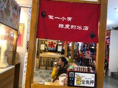 门面-怪物的冰与火(天虹商场中山路店)