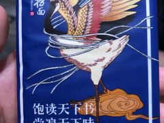 -和府捞面(东直门银座店)