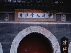 -潭柘寺景区