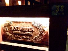 iphone_upload_pic-花马天堂云南餐厅 Lost Heaven(高邮路店)