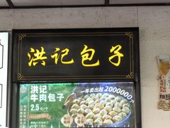 -牛街洪记小吃店(牛街店)