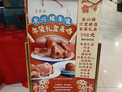 -东兴楼饭庄(六里桥店)