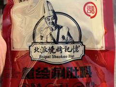 -可口香·非遗老号烧烤(南岗直营店)