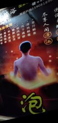 -御品•瑶浴灸疗SPA