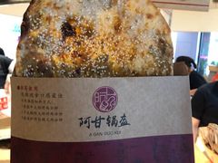 -阿甘锅盔(合生汇购物中心店)