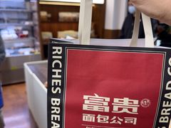 -富贵面包公司(运河店)
