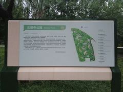 -北极寺公园