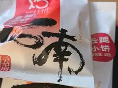 -潘祥记鲜花饼(昆明长水国际机场店)