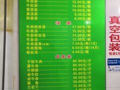 菜单-草桥清真牛肉锅贴扁食店
