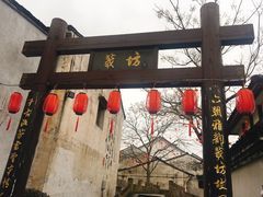 -绍兴书圣故里景区