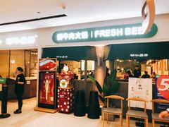 门面-红鼎豆捞(临江大道店)