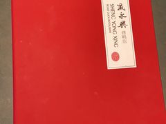 -晟永興烤鸭店(五道口店)