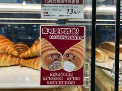 -新侨三宝乐面包店(崇文门店)