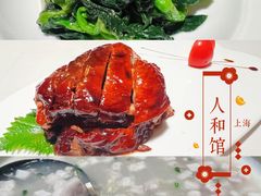 -人和馆·上海菜(肇嘉浜路店)
