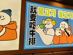 -韩悦牛排烤肉(仓山万达店)