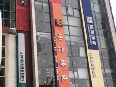 -小六汤包砂煲菜(文景路店)