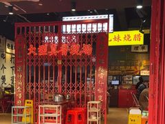 -沙胆彪炭炉牛杂煲(成都玉林店)